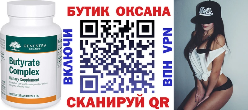 Бутират бутандиол Щигры